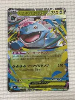 【大特価】メガフシギバナex 他4枚