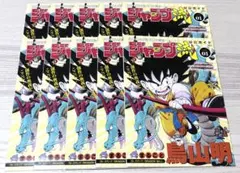 ジャンプ流 ドラゴンボール 鳥山明 - メルカリ