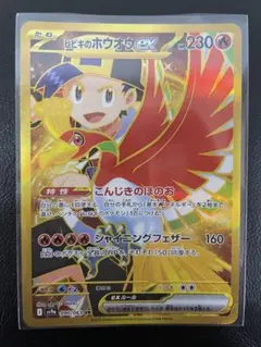 ヒビキのホウオウex UR スカーレット&バイオレット 強化拡張パック