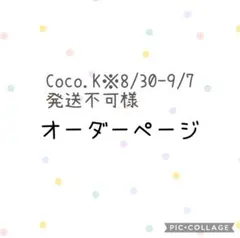 Coco.K※8/30-9/7発送不可様オーダー　ポケットティッシュケース