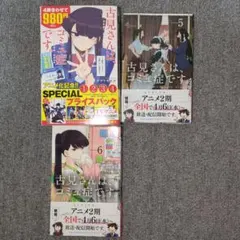 古見さんは、コミュ症です。 1巻～6巻セット