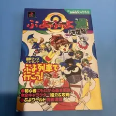 ぷよぷよ通DX コンプリートベストアルバム2 - メルカリ