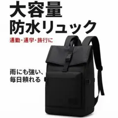 大容量 リュック 防水 メンズ レディース 通学 通勤 ブラック　約18リットル