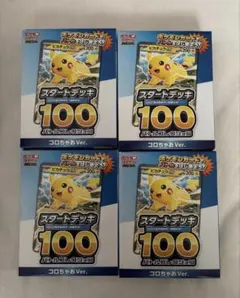 コロちゃお スタートデッキ 8個 - メルカリ