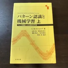 2025年最新】パターン認識と機械学習の人気アイテム - メルカリ