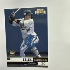 廣岡大志 スポーツカード