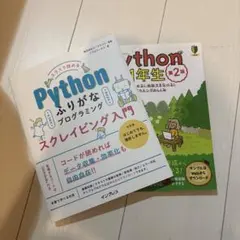 Python学習本 2冊セット 入門 スクレイピング値下げ交渉可能