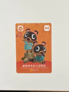 あつまれ どうぶつの森 amiiboカード まめきち＆つぶきち 402