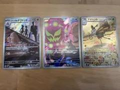 シロナのミカルゲ　ロケット団のダグトリオ　アゲハント　ar