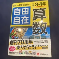 2025年最新】自由自在 小学3・4年の人気アイテム - メルカリ