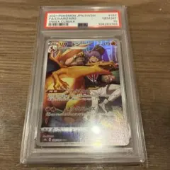リザードンchr psa10
