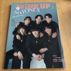 2026年最新】sixtones 厚紙 wink up 8月号の人気アイテム - メルカリ