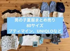 男の子　夏服まとめ売り　80プティマイン　アプレレクール　ユニクロなど　32点