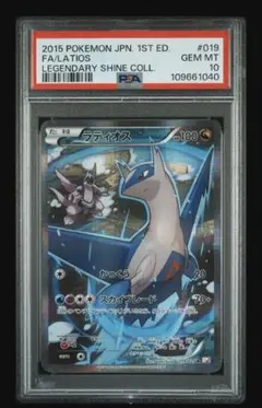 ラティオス cp2 PSA10 ラティアス ラティオス CP2 PSA10 018 019 - メルカリ