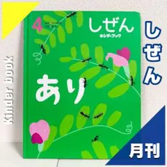 かがくプレイらんど キンダーブックしぜん 食育 夏野菜 はな やさいず