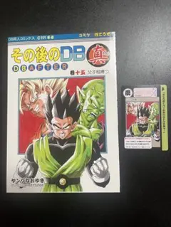 その後のDB真6巻 - メルカリ