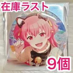 【匿名配送】 桃井愛莉 プロセカ 缶バッジ 49C vol.49C 9個