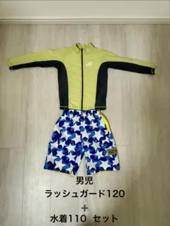 HAVE ラッシュガード120 + 水着110 セット
