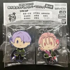 刀剣乱舞 御伴散歩　カプセルラバーマスコット其の四　五月雨江＆村雲江