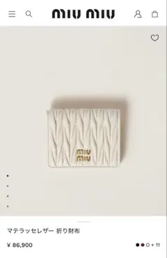 miu miu マテラッセレザー 折り財布　ホワイトのサムネイル