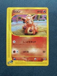 ポケモンカードゲーム ロコン Lv.20 017/096 ポケカ 色違い - メルカリ