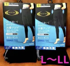 RIZAP着圧レギンス サマータイプ接触冷感 ハイウエスト L-LL 2枚組