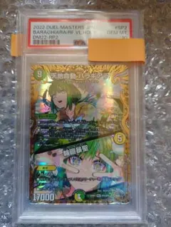 psa10 デュエルマスターズ