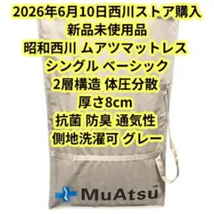 2026年最新】ムアツ マットレス 20年ムアツの人気アイテム - メルカリ