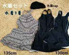 水着【3セット】 135cm 130cm 女の子かわいい