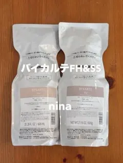 バイカルテ シャンプー&トリートメント FH SS 600ml - メルカリ