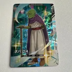 ドラゴンボールスーパーダイバーズ　ネバ:DA