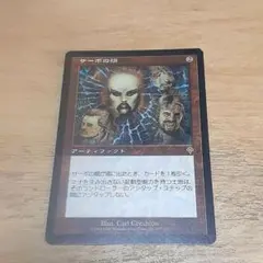 2026年最新】MTG サーボの網の人気アイテム - メルカリ