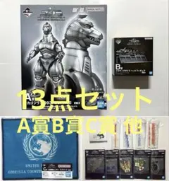 一番くじ ゴジラ【13点】MACHINE CHRONICLE Ａ賞 Ｂ賞 Ｃ賞他