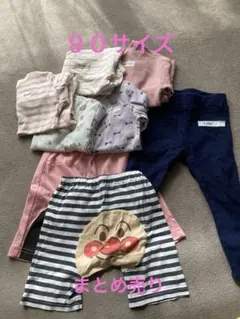 まとめ売り　９０サイズ　女の子