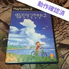 【PS2】ぼくのなつやすみ2