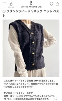 グリーンレーベル リラクシング　フリンジツイードニットベスト