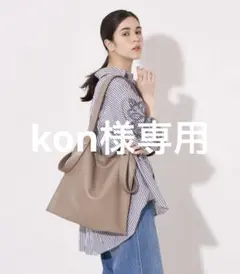 【WEB限定】【BEAURE/ヴュレ】カウレザー 2WAYハンドル トートバッグのサムネイル