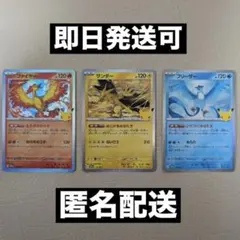 ポケモンカード 30th ジムプロモ　ファイヤー サンダー フリーザー 非売品