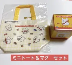 サンリオ当たりくじ　はなまるおばけ　⑧ミニトート＋⑤ マグカップ2個セット