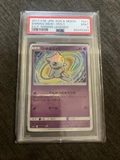 ミュウ 旧裏 psa8 ベストソングコレクション おまけカード プロモ