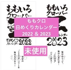 2026年最新】ももクロカレンダーの人気アイテム - メルカリ
