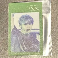 JO1THE MOVIE 未完成 ファブリックステッカー與那城奨