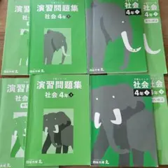 予習シリーズ　演習問題集 社会 4年 6冊セット　2025年度