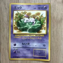 ミュウ旧裏　ねんりき 旧裏 ポケモンカードゲーム ミュウ ねんりき プロモ レア 貴重 - メルカリ