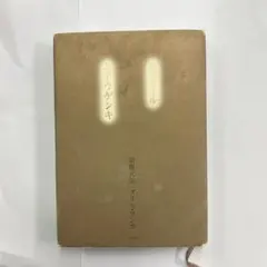 須藤元気 ドゥグダンキ