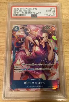 PSA10】ボア・ハンコック OP07-051 500年後の未来 ワンピース - メルカリ