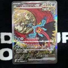 トドロクツキex SAR SV8a テラスタルフェスex 218/187