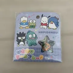 【正規品未開封】おはじきシールフレーク　はぴだんぶい