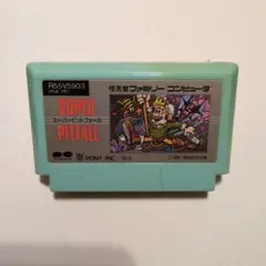 ファミコン　スーパーピットフォール　ソフトのみ　ヤケあり