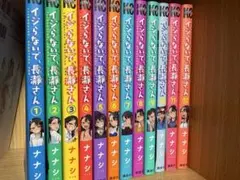 イジらないで、長瀞さん 1〜20 全巻セット 完結 - メルカリ